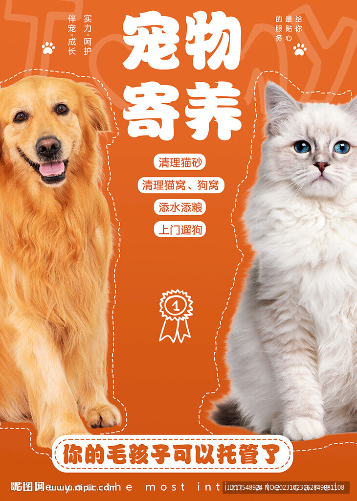 宠物寄养