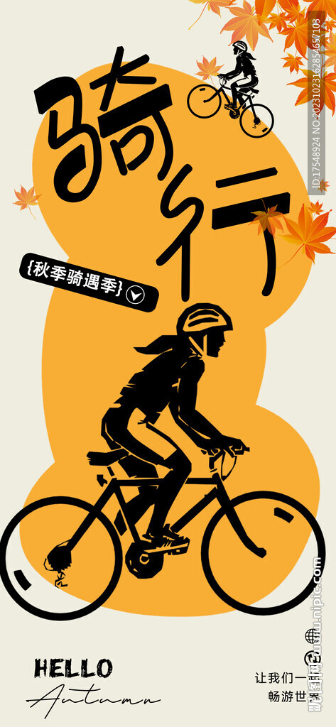 骑行海报