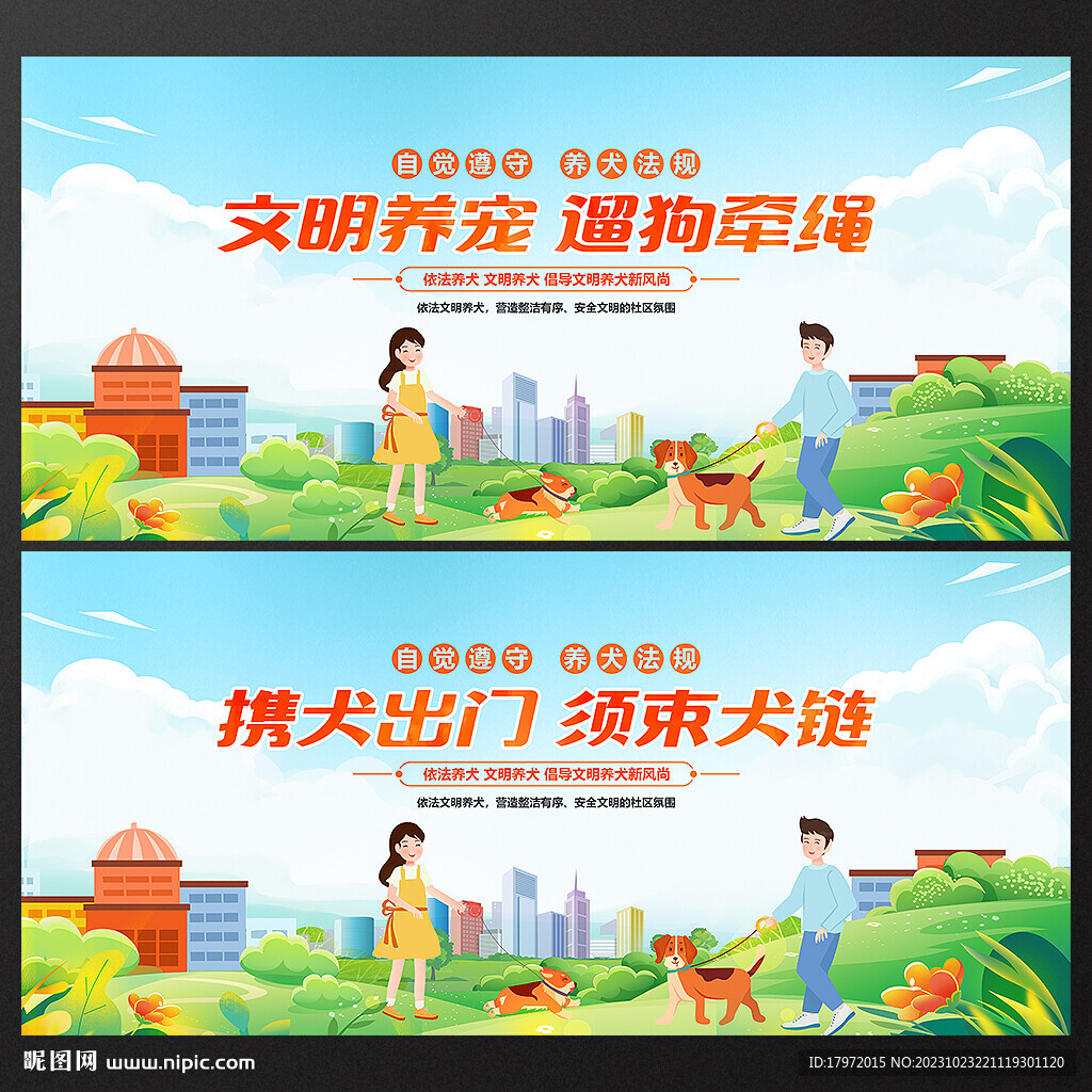 文明养宠