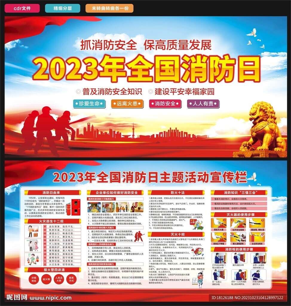 119全国消防日