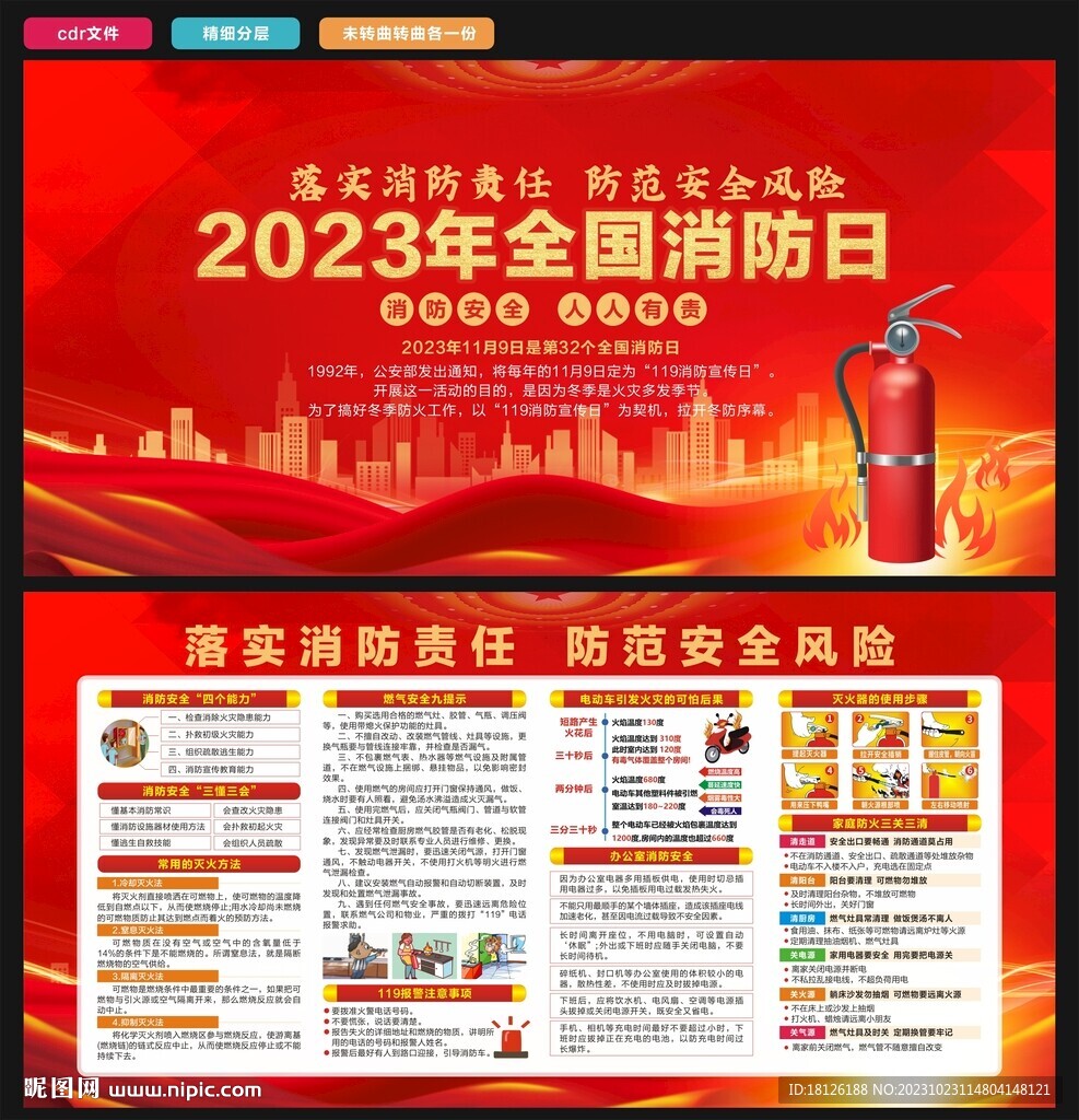 2023年消防宣传月
