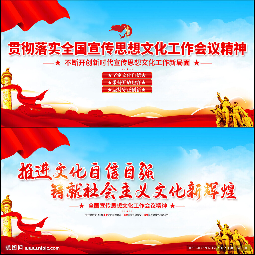 全国宣传思想文化工作会议精神