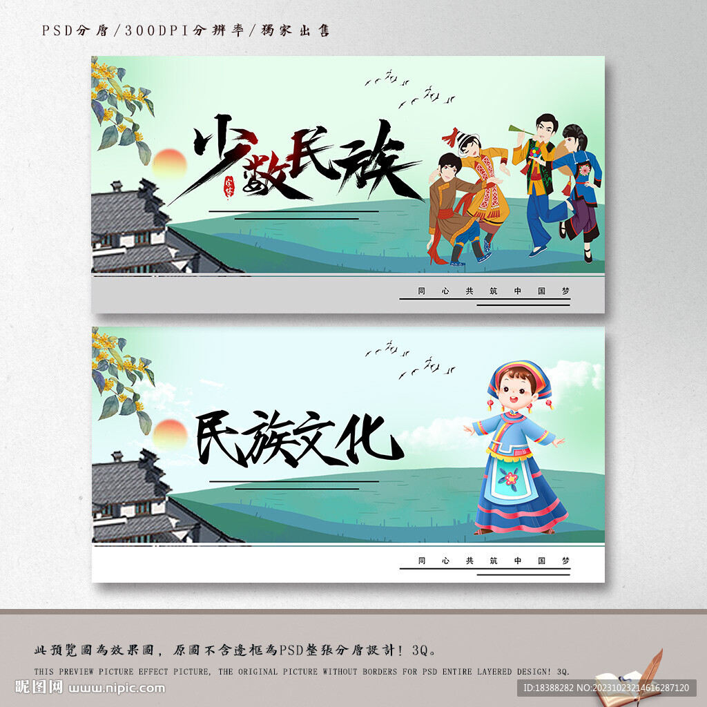 少数民族