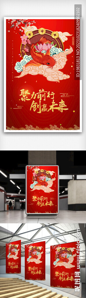 元旦新春海报
