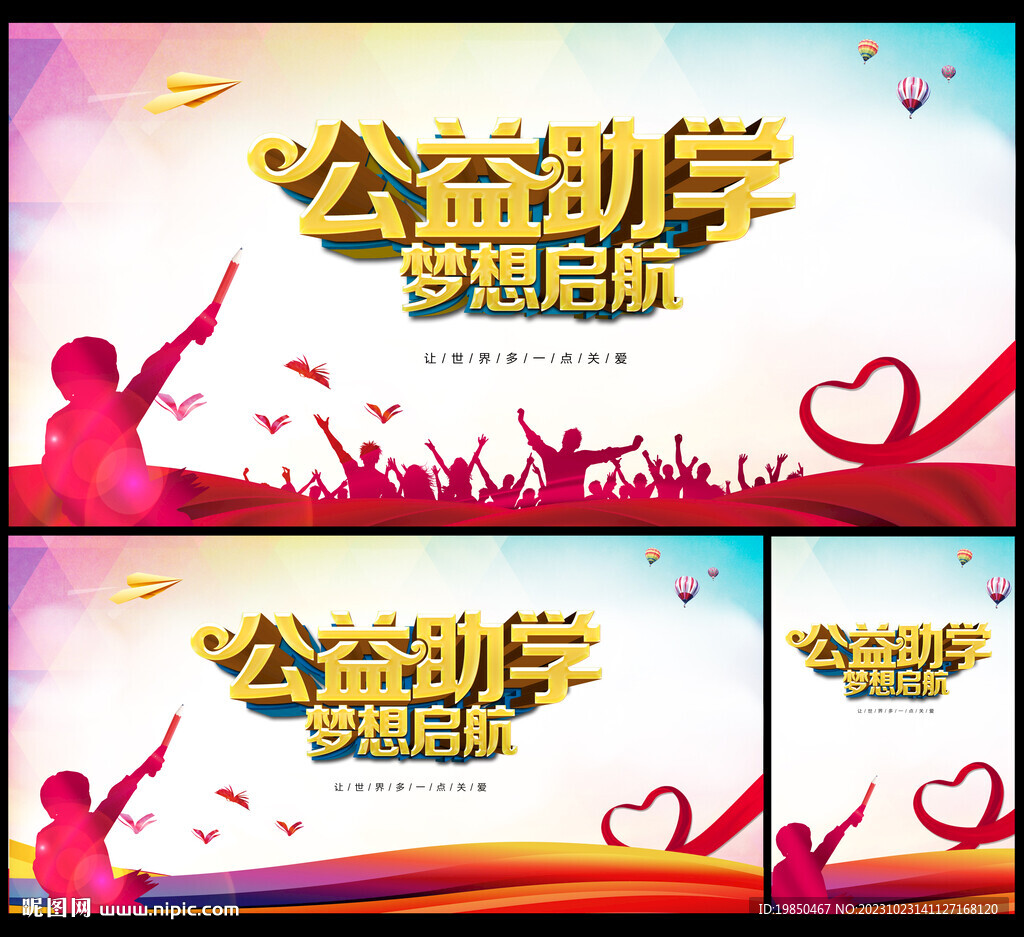 公益