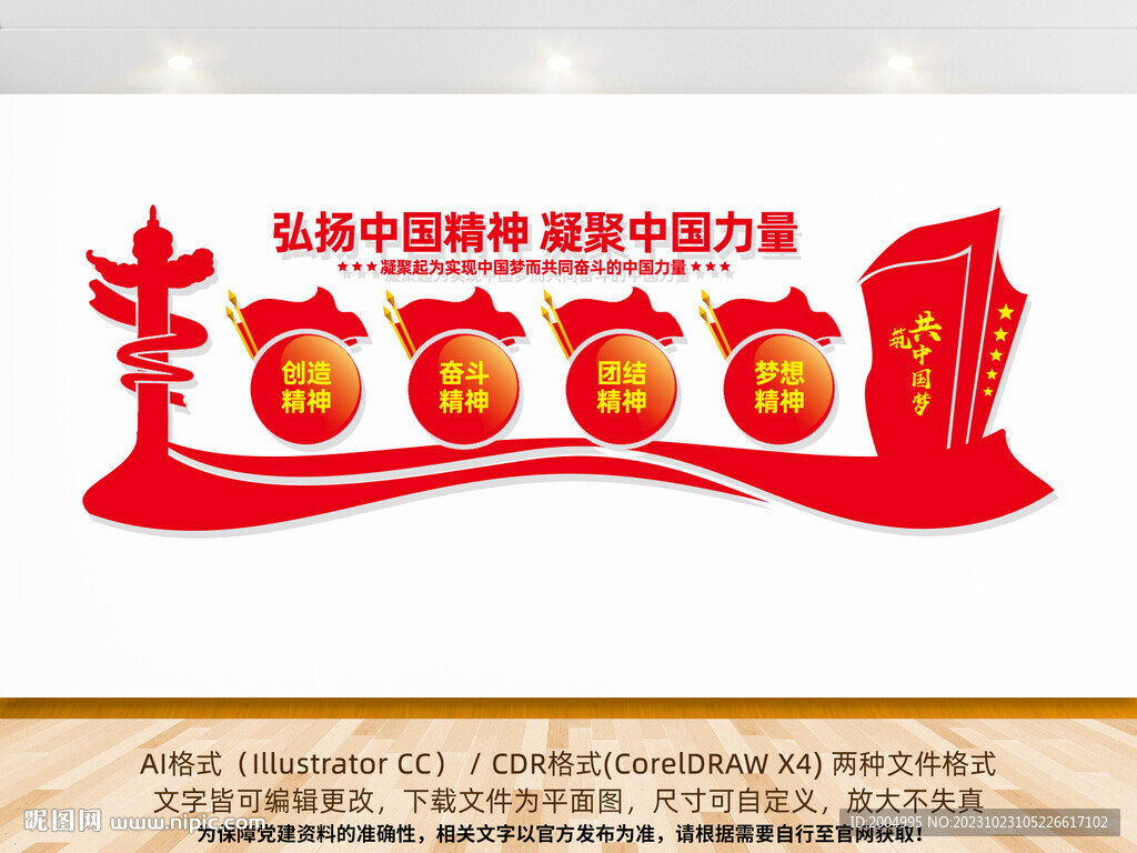中国精神