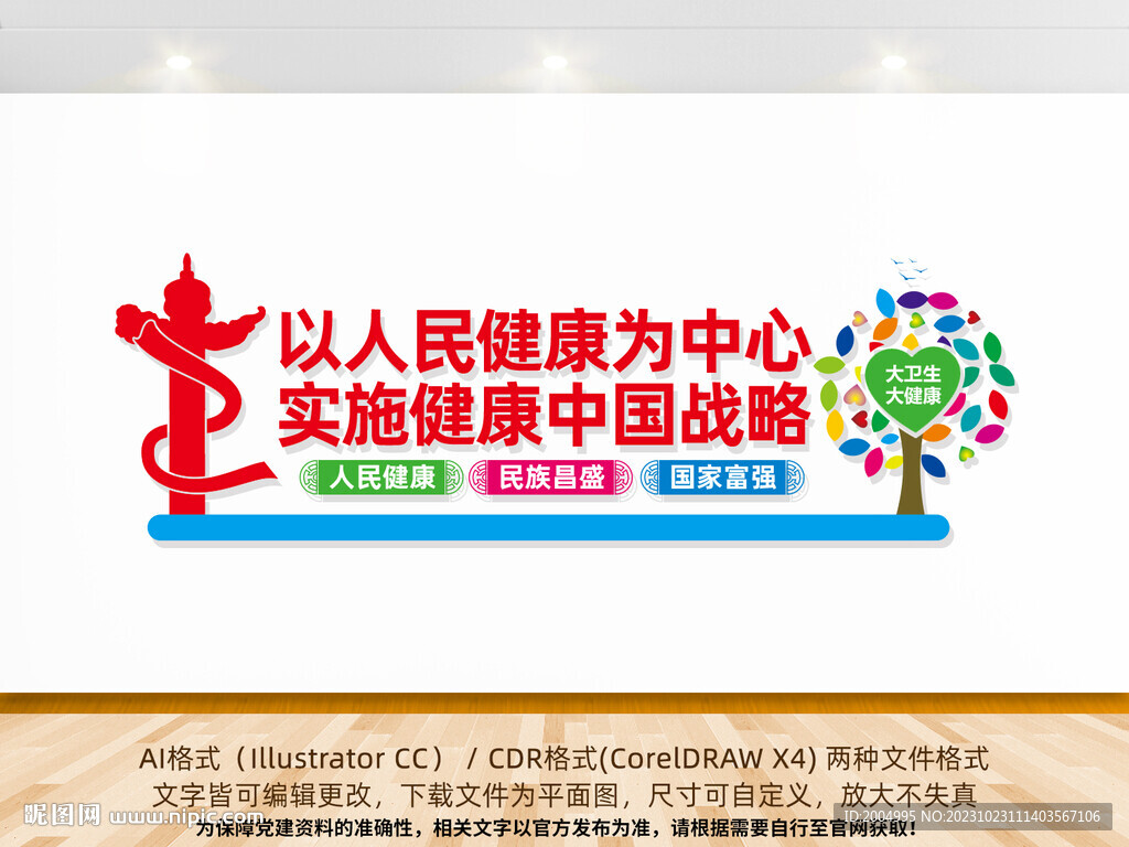 健康中国战略