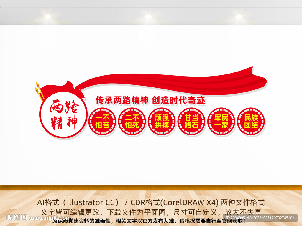 两路精神