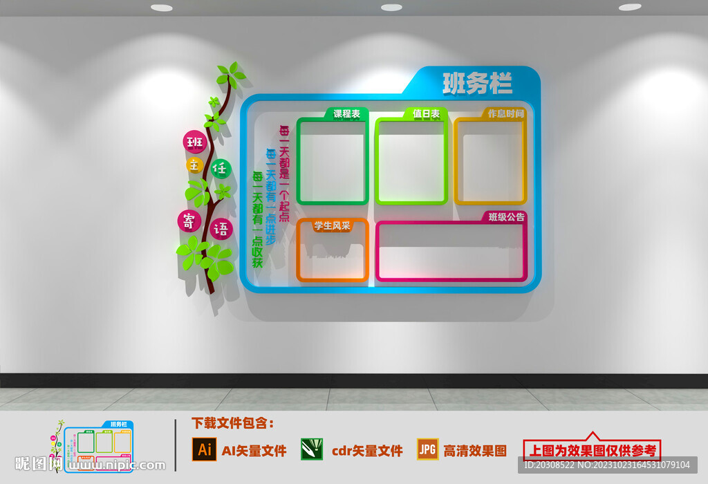 班级文化墙