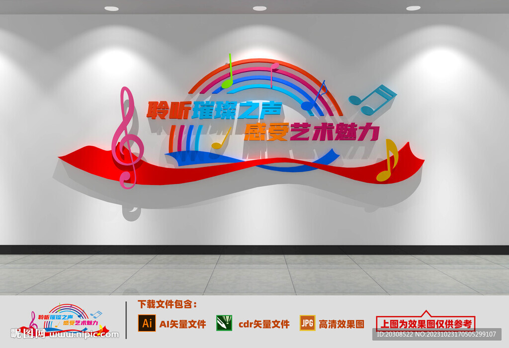 音乐文化墙