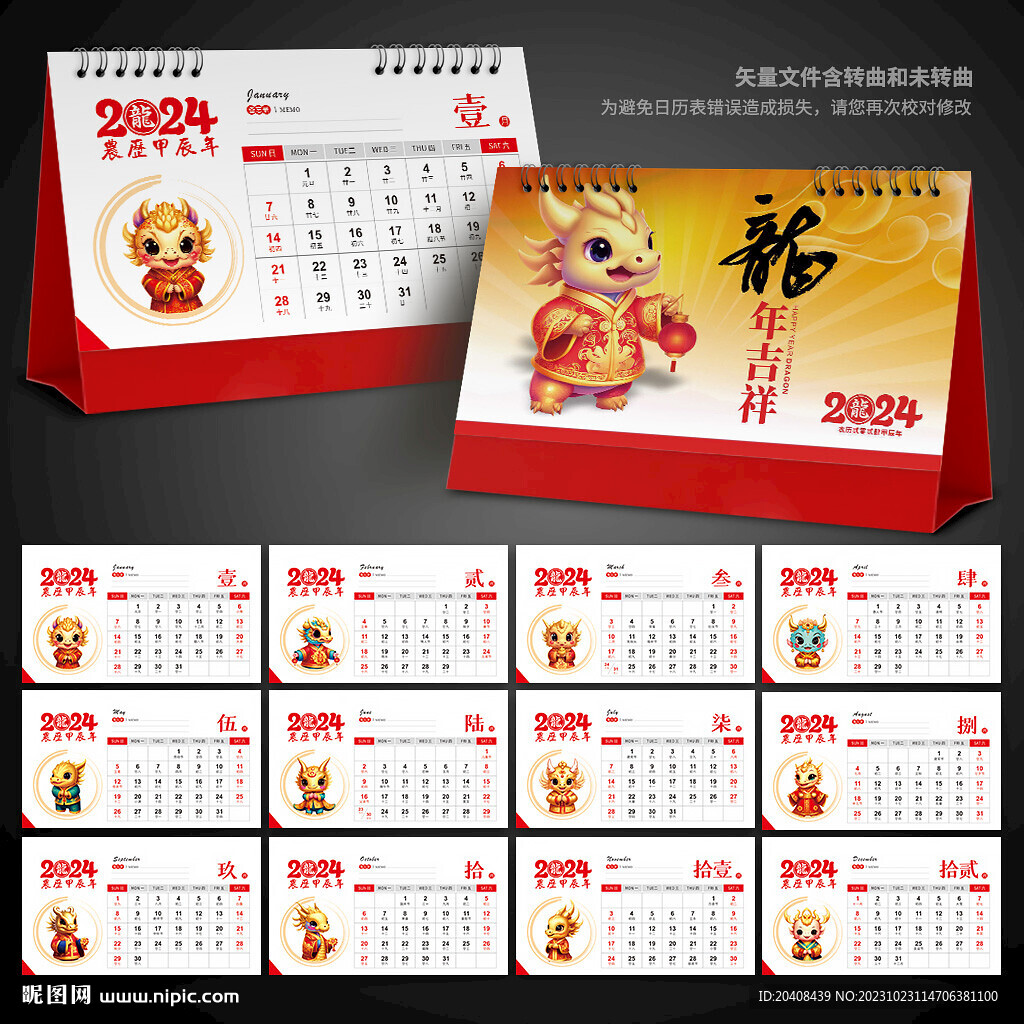 2024手绘卡通龙年台历模板