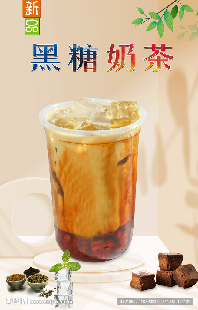 黑糖奶茶 