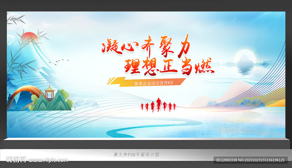 企业活动舞台背景