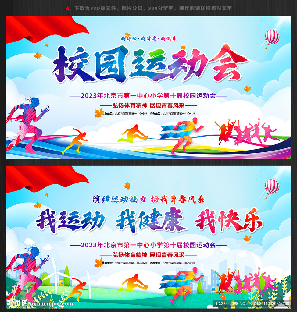 运动会