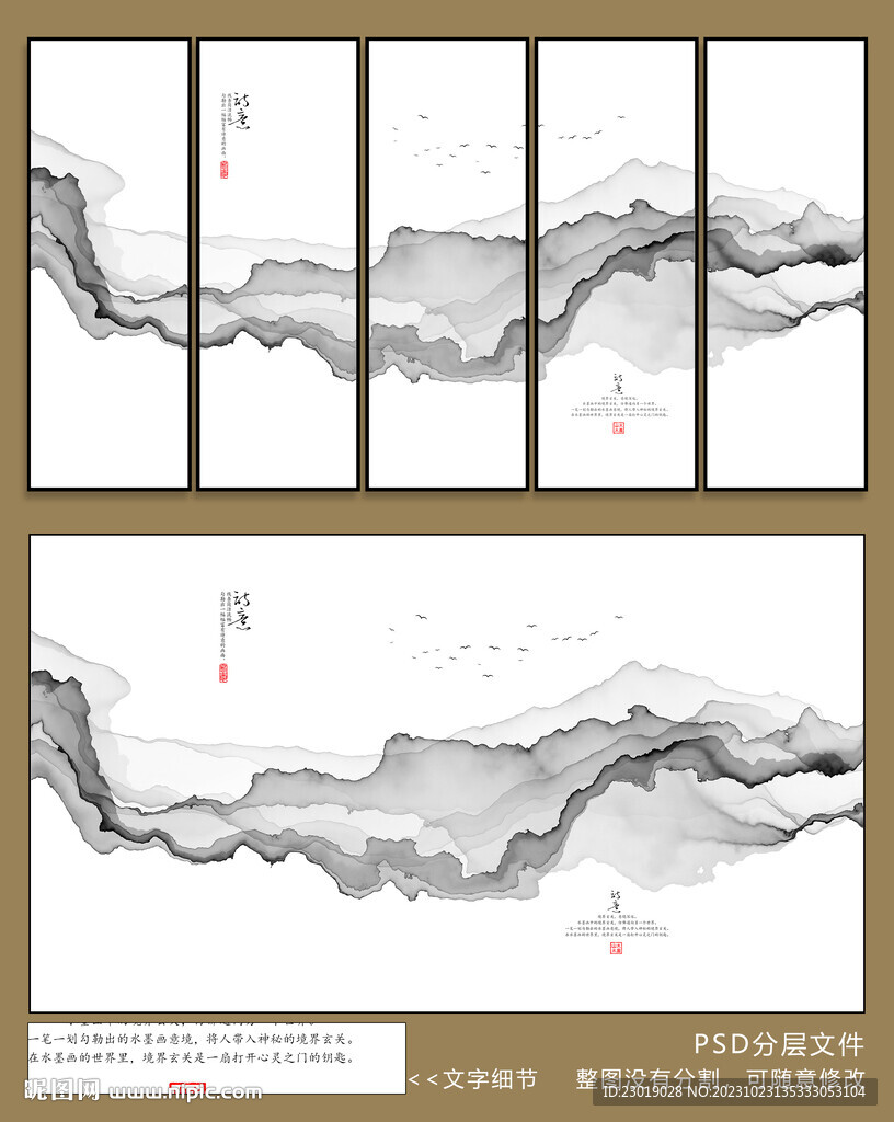 新中式抽象水墨山水画