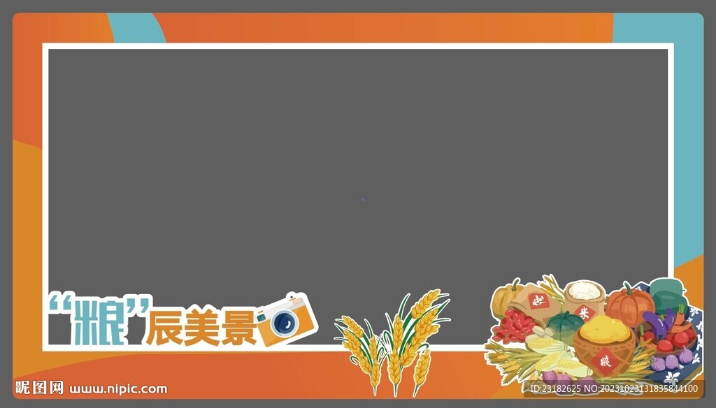 丰收节打卡框