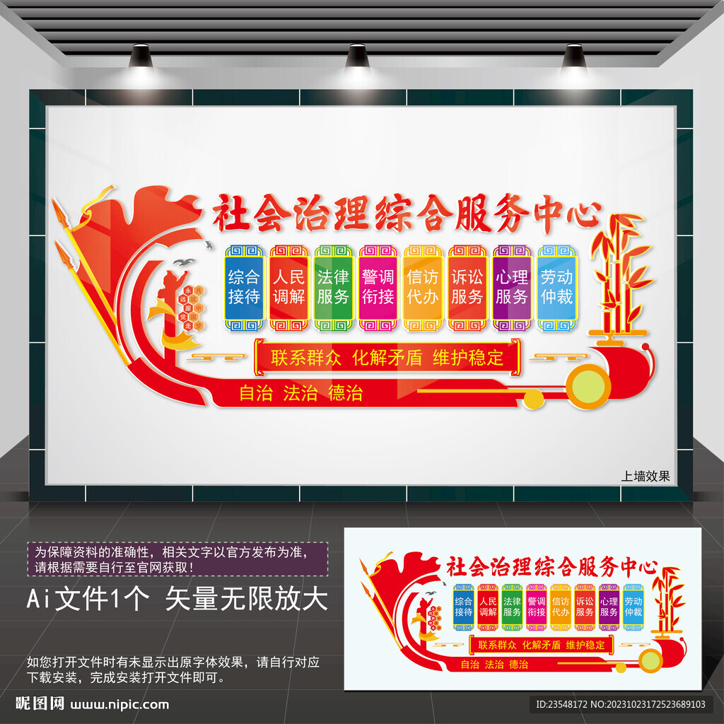 社会治理综合服务中心前厅背景墙