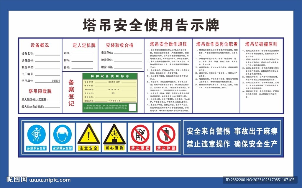 塔吊安全使用告示牌