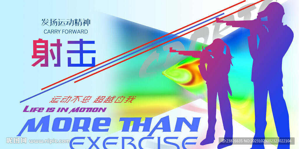 射击海报