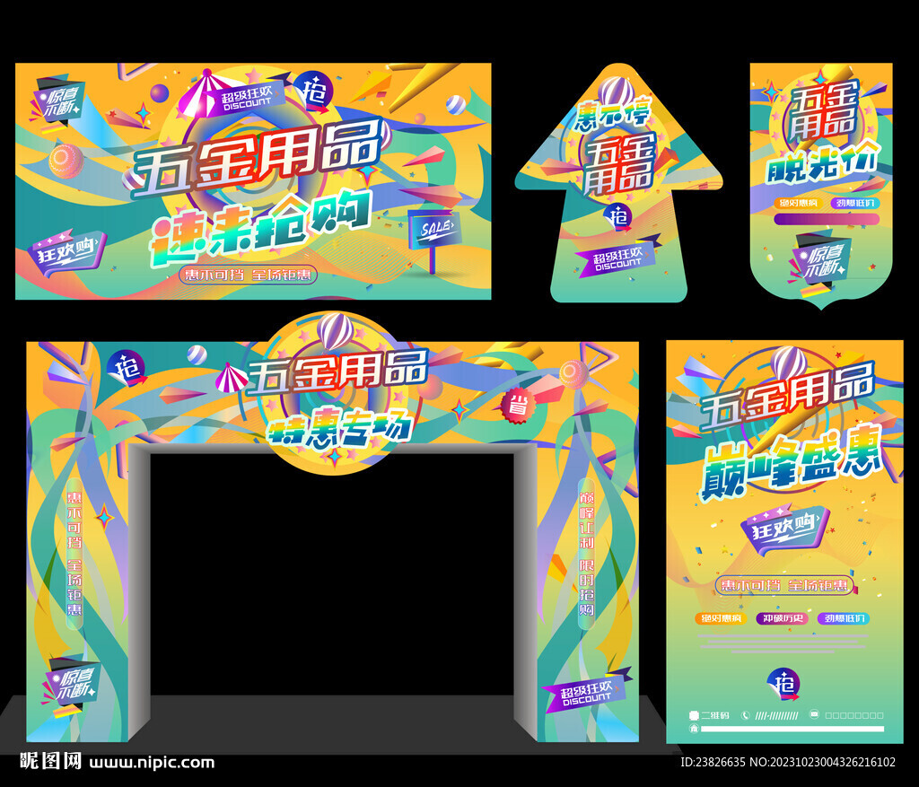 五金促销广告