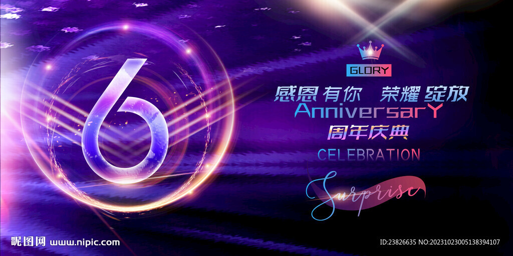  6周年庆
