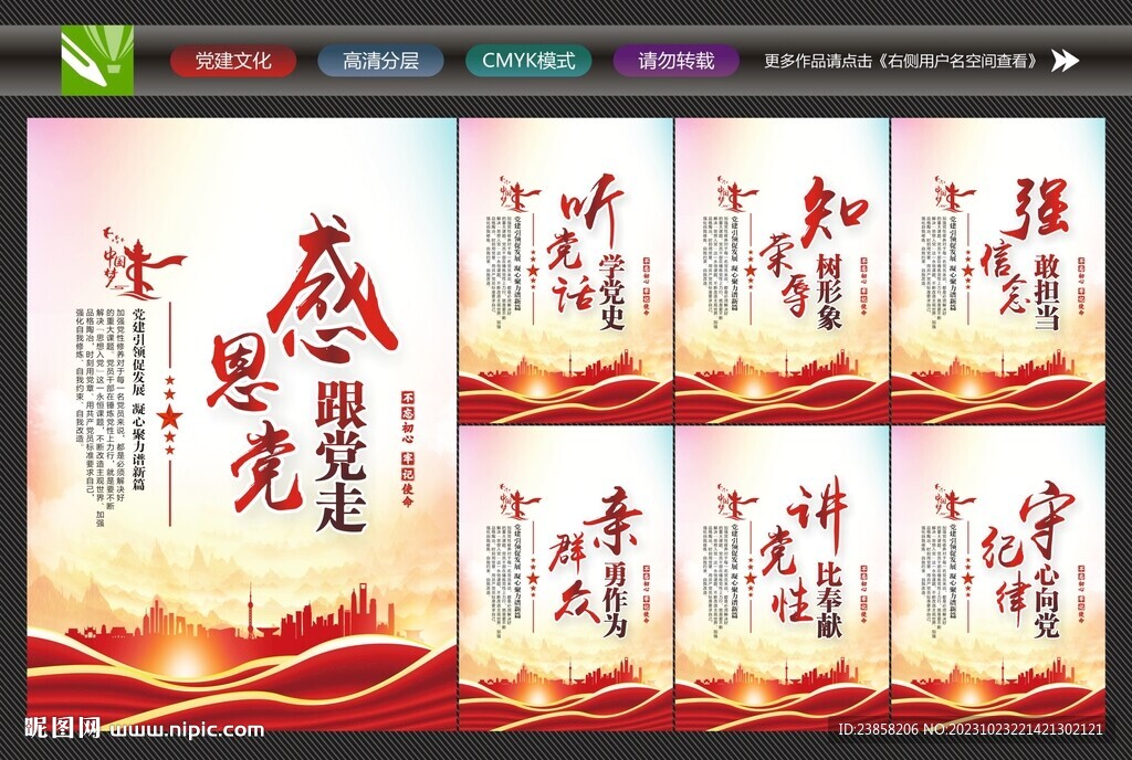 党建