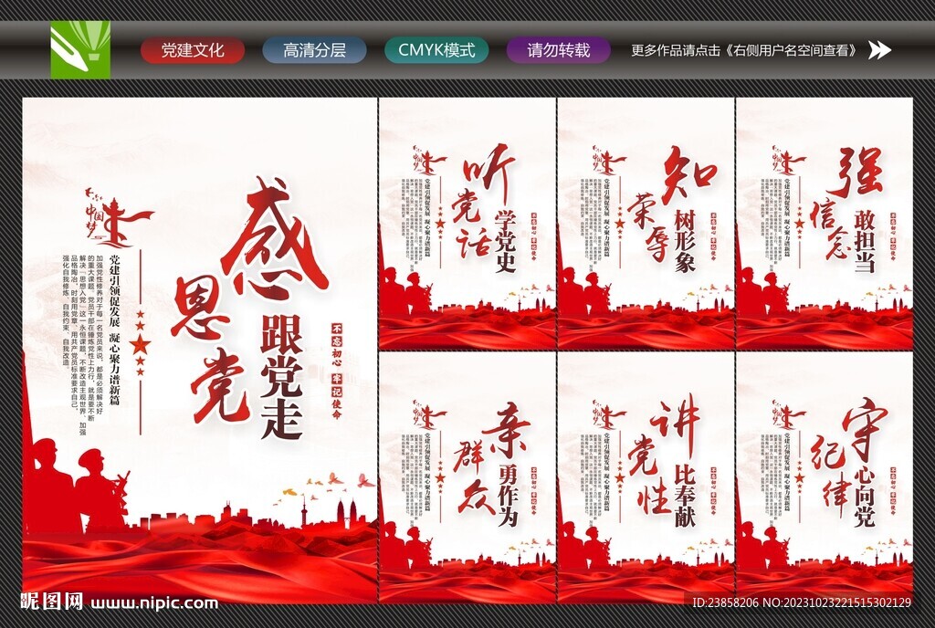 党建海报