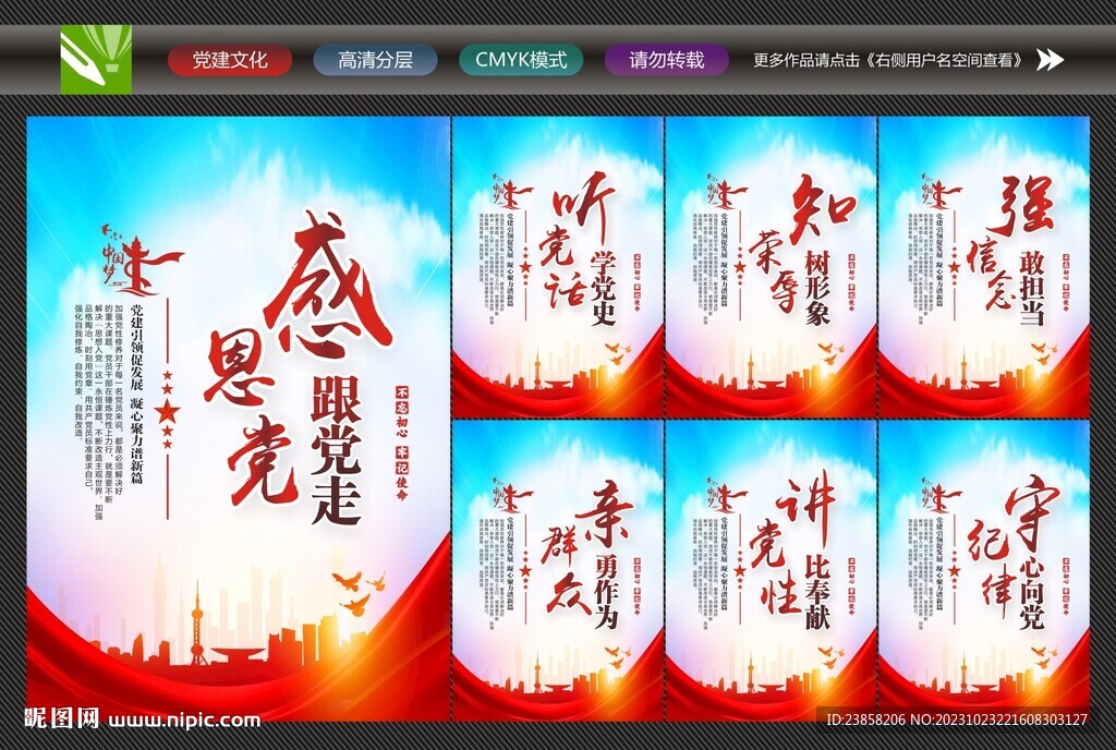 党建背景