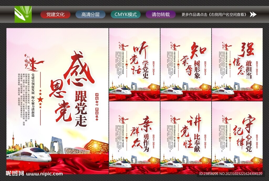 党建背景