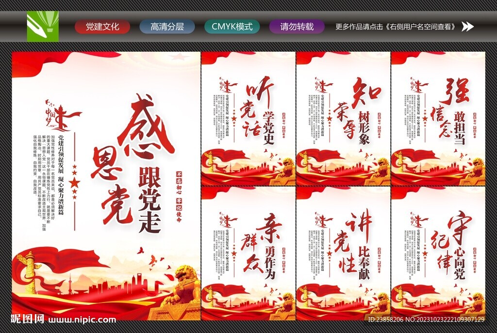党建标语海报