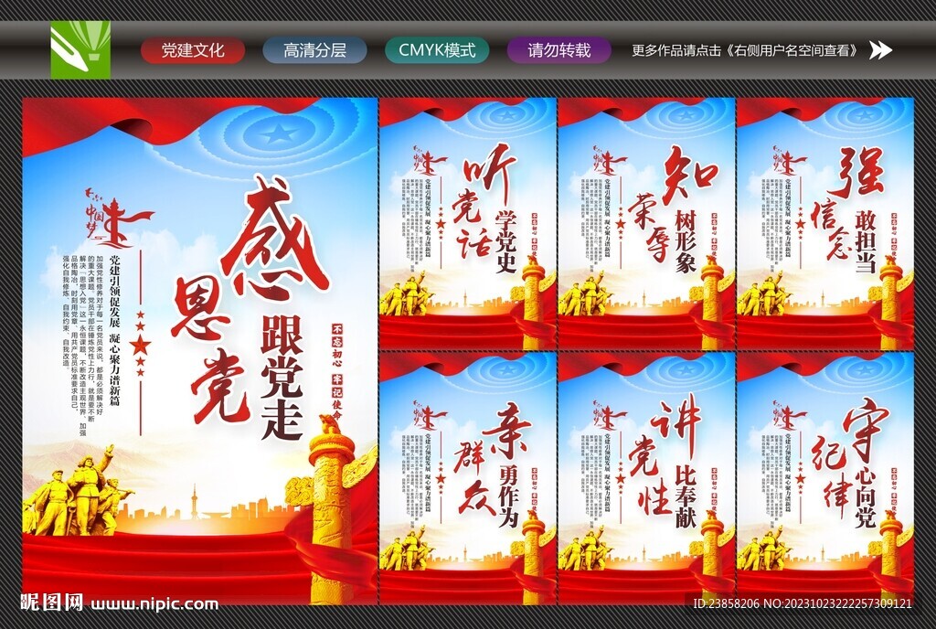 党建标语