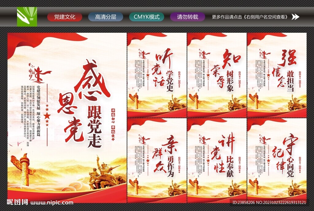 党建展板挂画