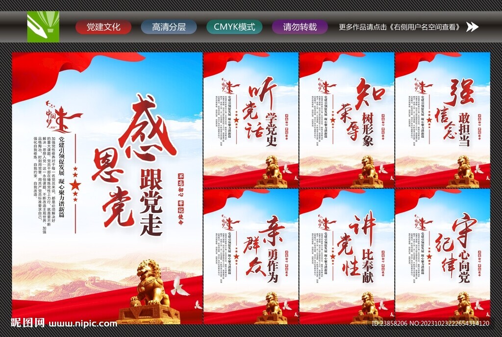 党建展板制度