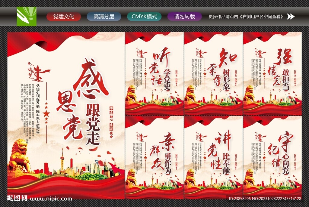 党建展板背景