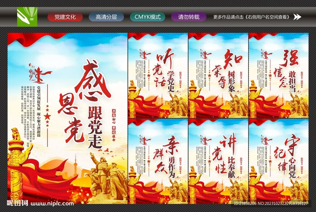 党建展板文化