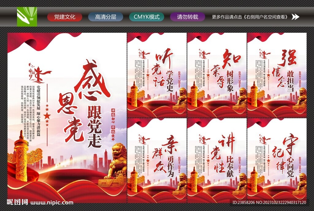 党建展板文化