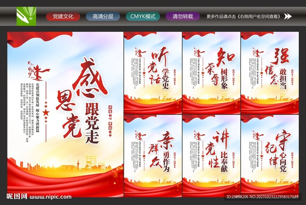 党建展板标语
