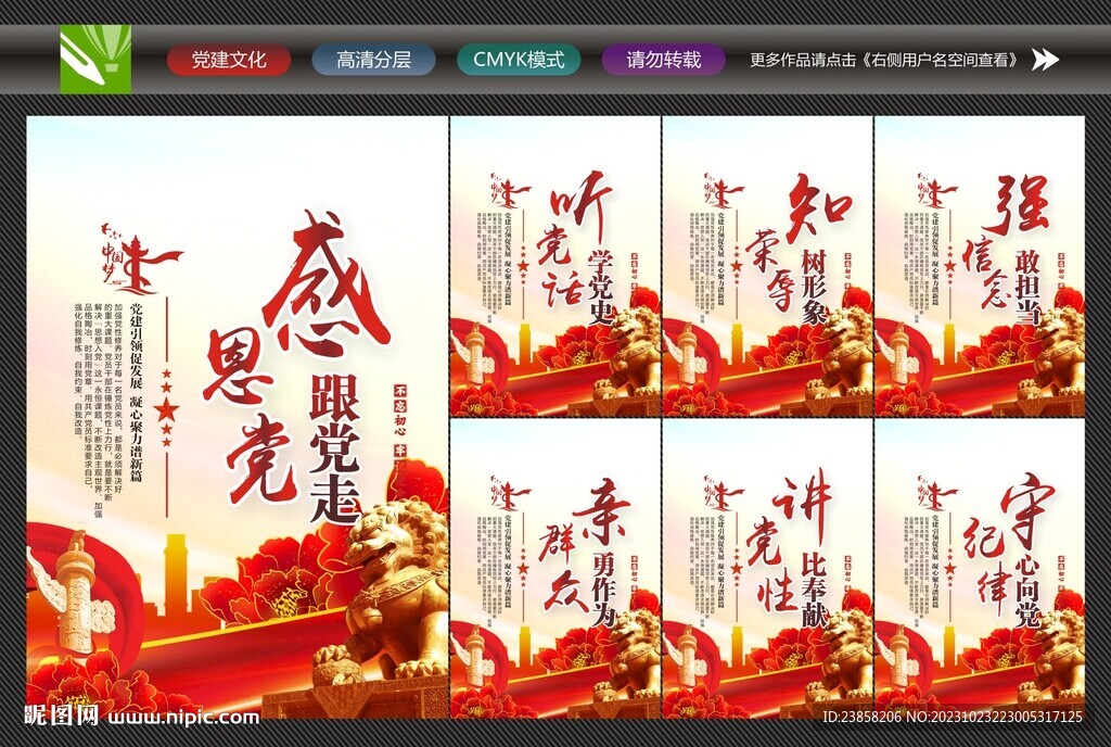 党建展板标语