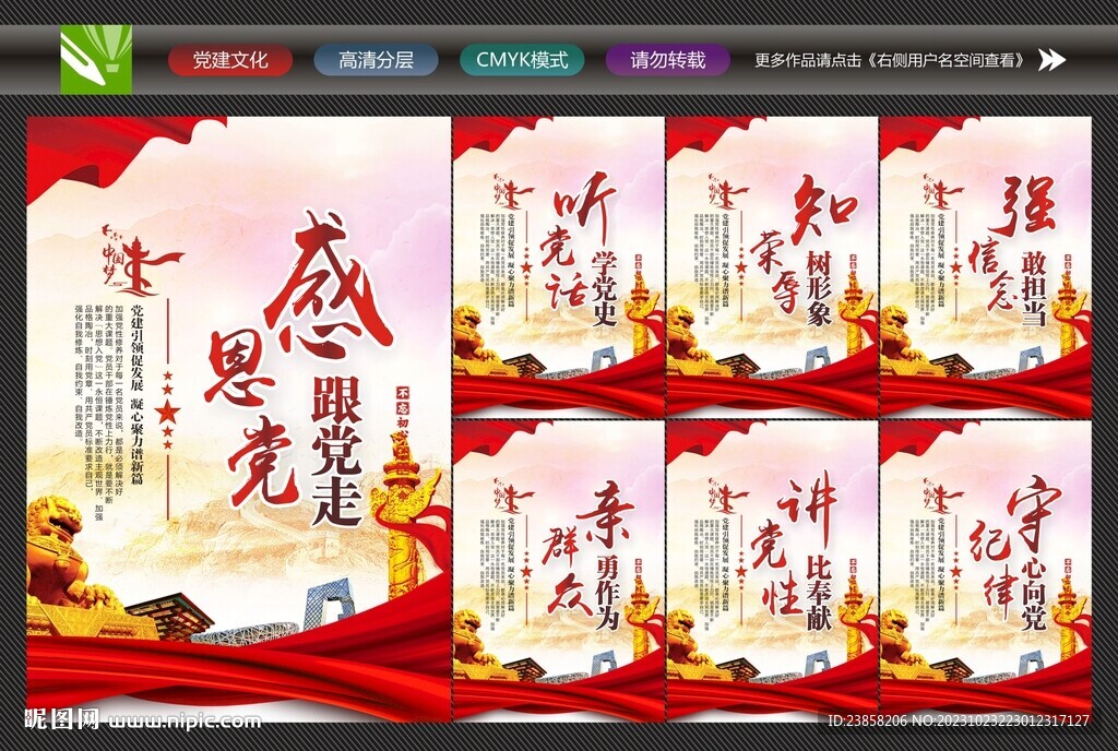 党建展板标语