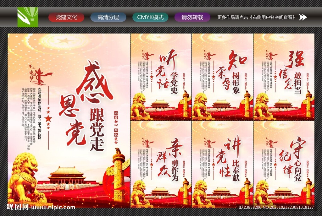 党建展板