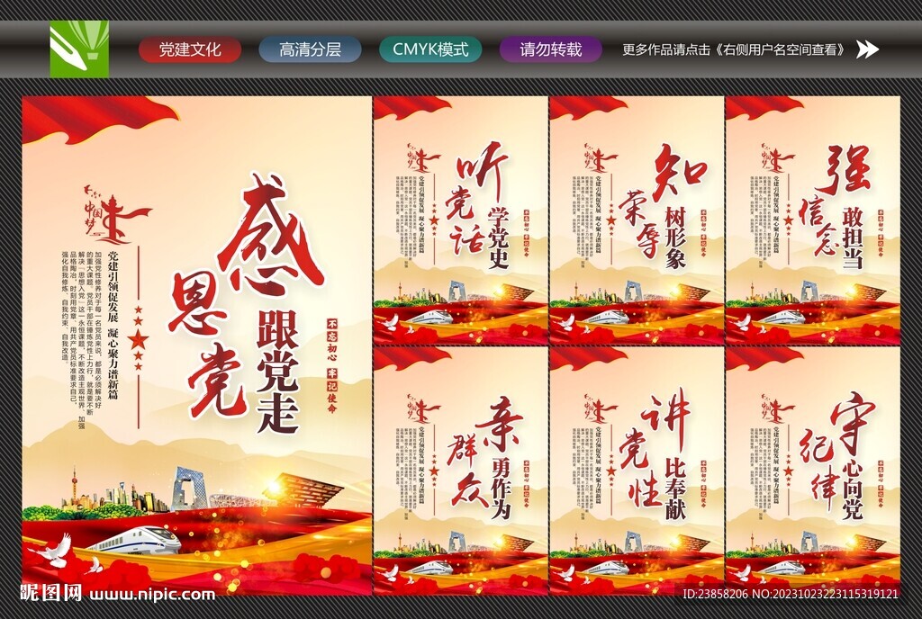 党建