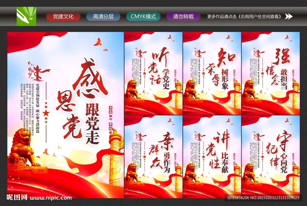 党建