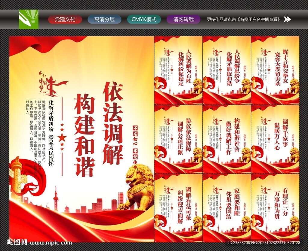 社区调解标语