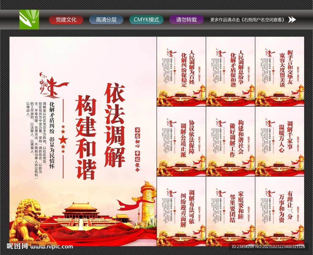 人民调解