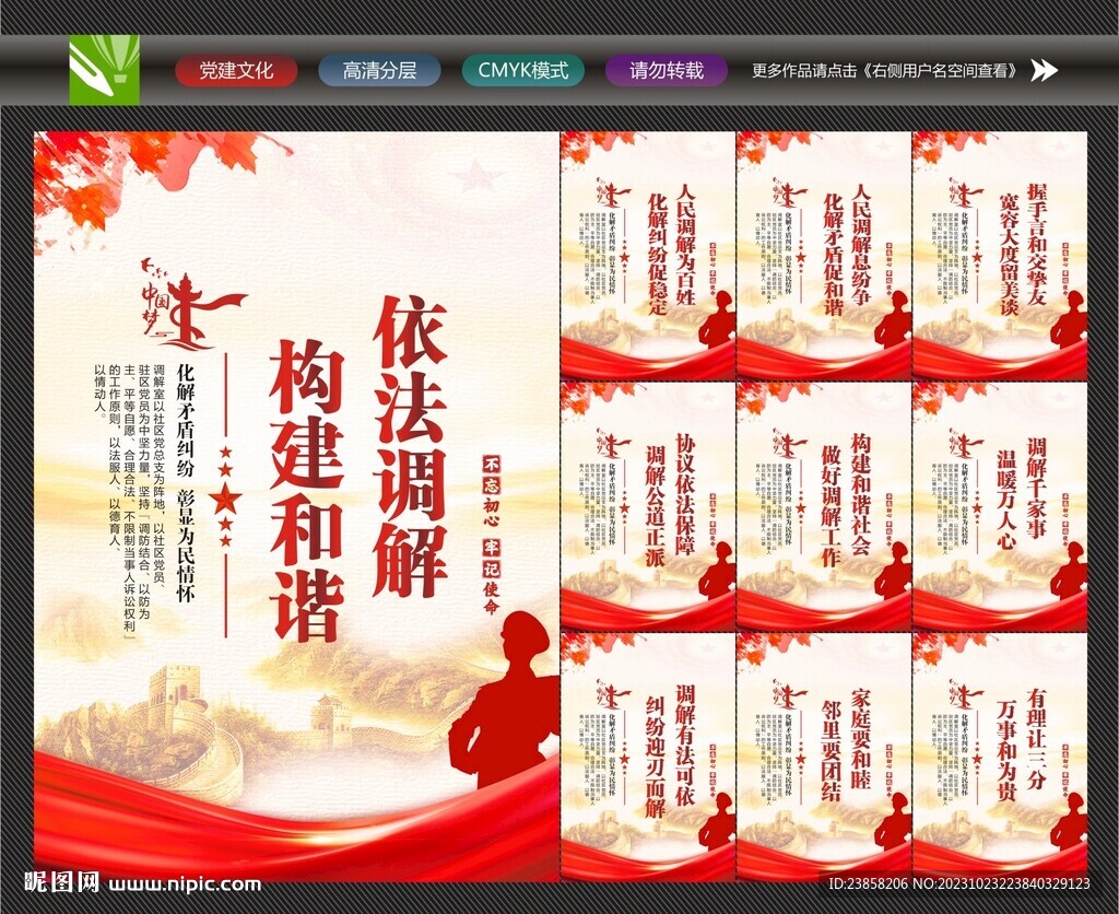 调解室海报