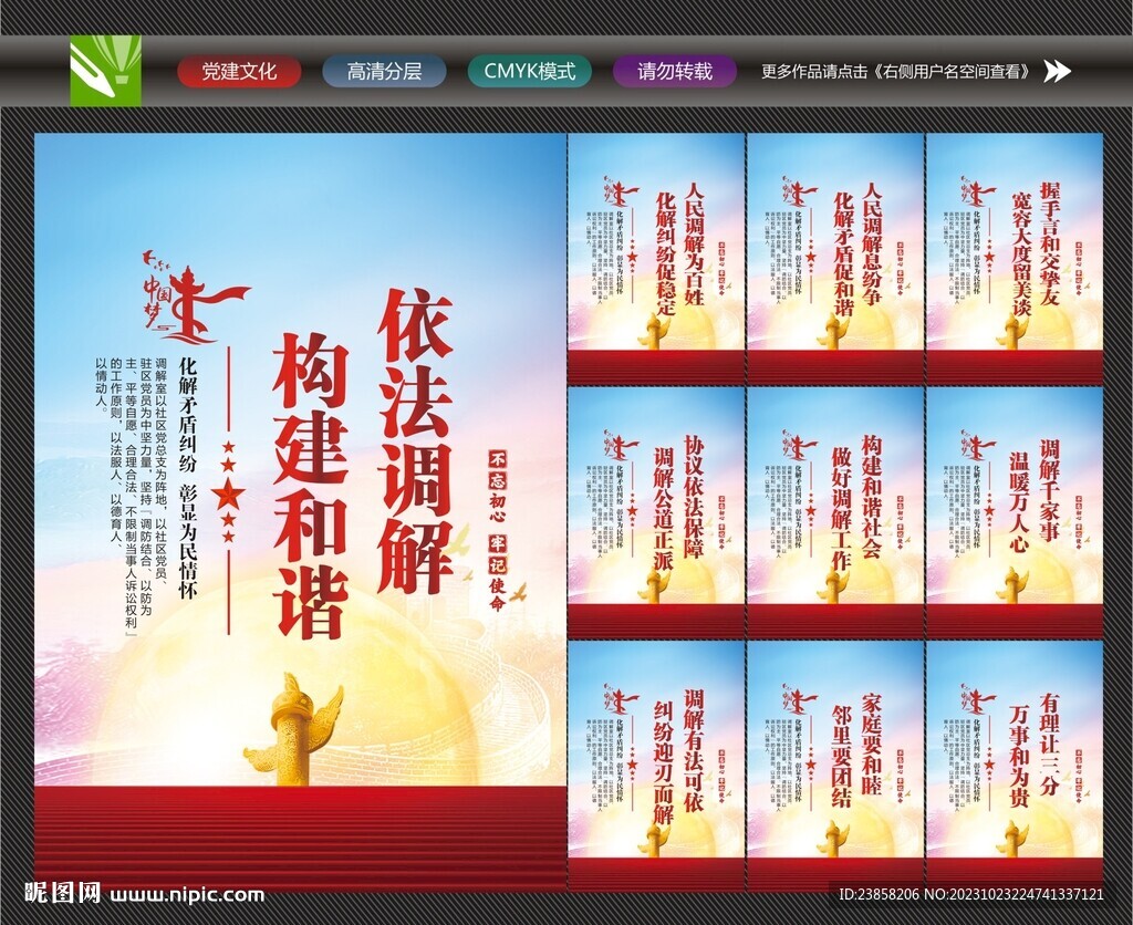 人民调解