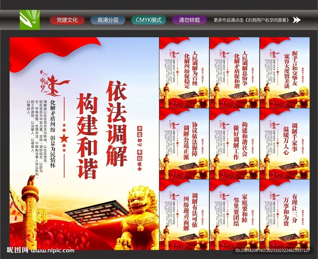 人民调解