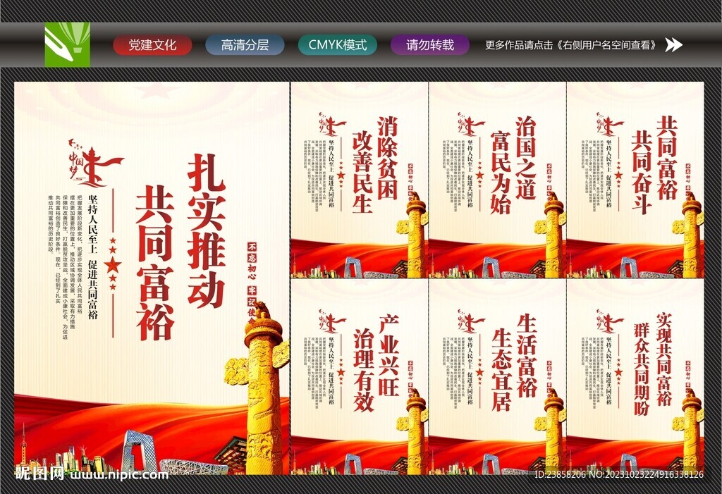 共同富裕