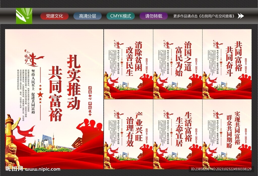 共同富裕文化墙