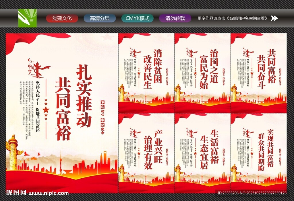 共同富裕文化墙